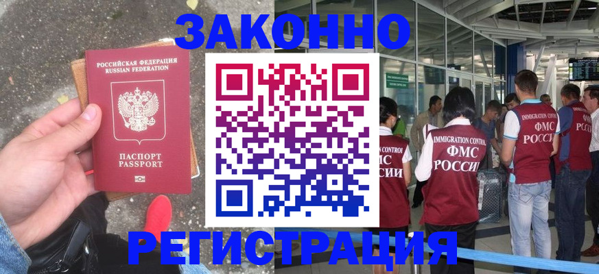 прописка штамп в Аксае