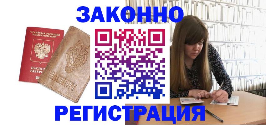 прописка для работы в Аксае