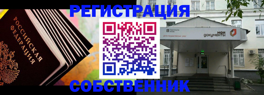 прописка для работы в Аксае